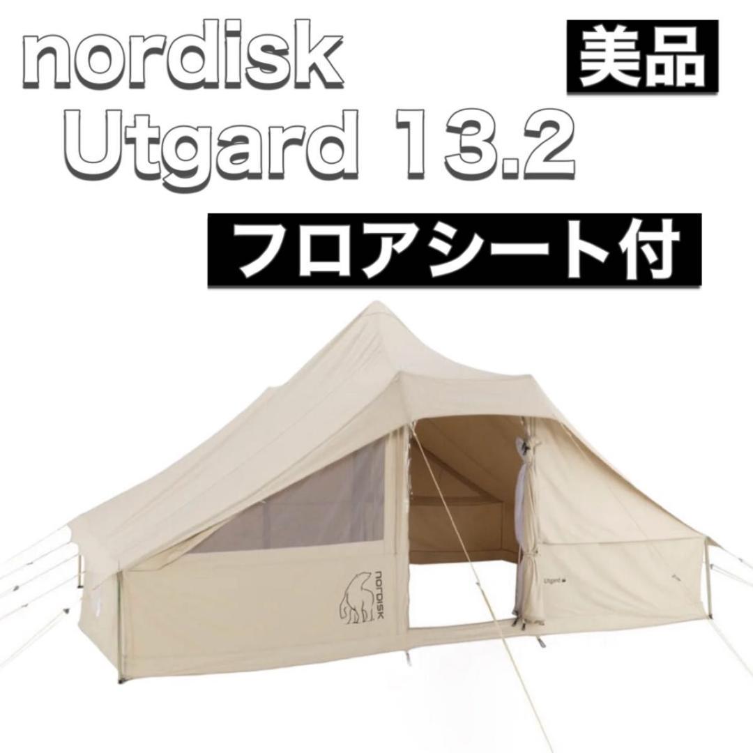 NORDISK ノルディスク ウトガルド13 Utgard 13.2 テント