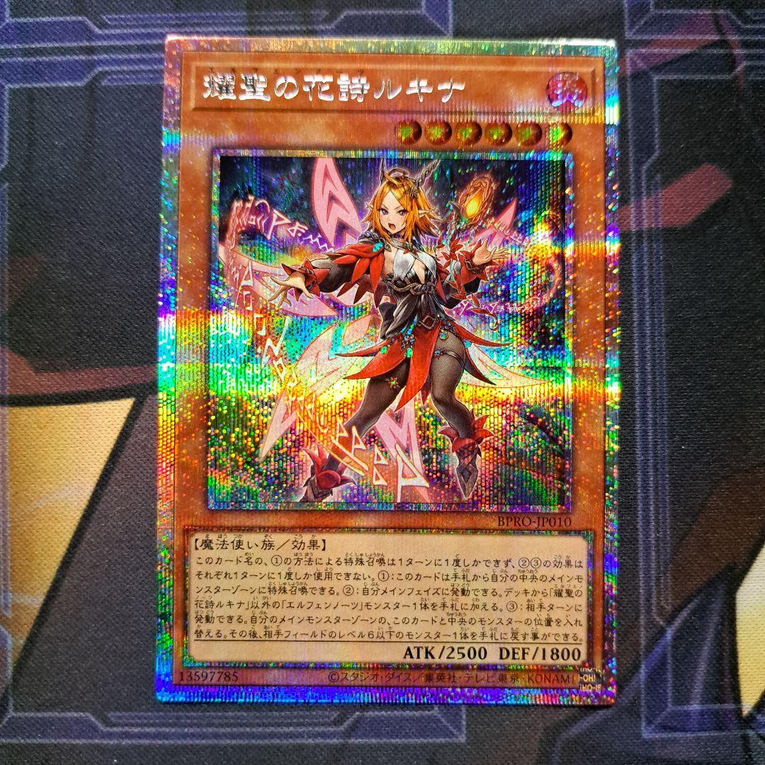 耀聖の花詩ルキナ プリシク エルフェンノーツ プリズマティックシークレット