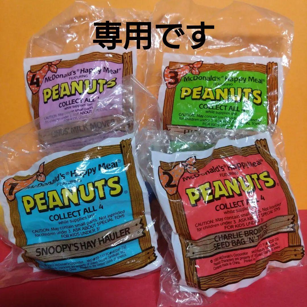 マクドナルド　ピーナッツ　未開封品　フルコンプ　 4種　スヌーピー　ミールトイ