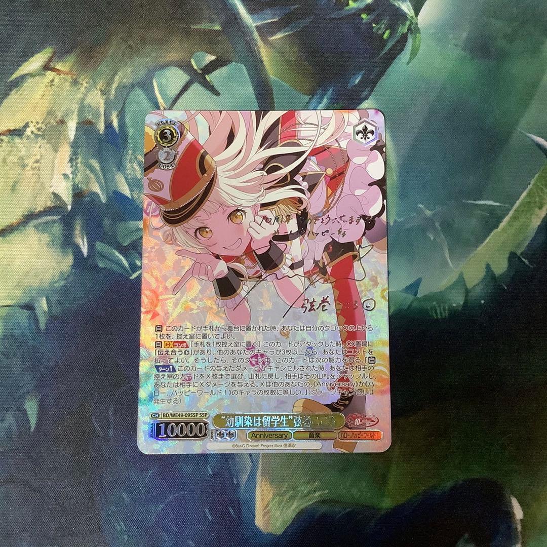 ヴァイスシュヴァルツ　幼馴染は留学生 弦巻こころ SSP サイン