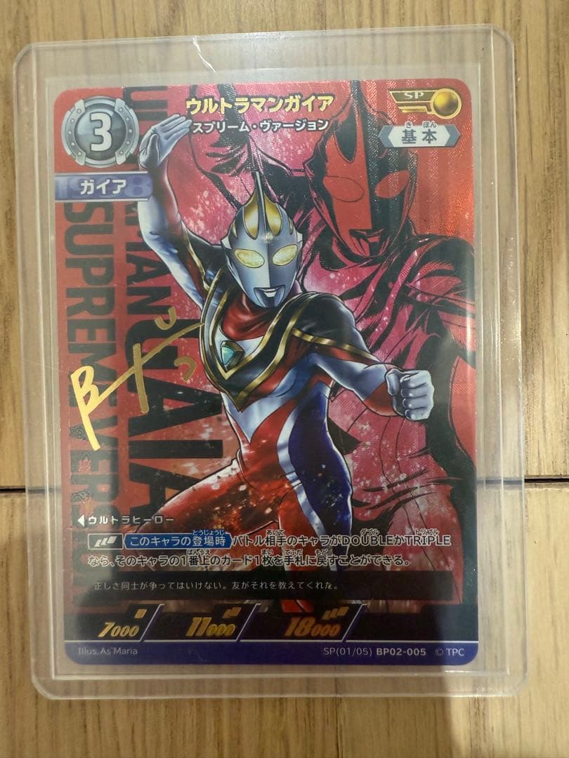 ウルトラマンカード BP02 SP ウルトラマンガイア　スプリーム・ヴァージョン