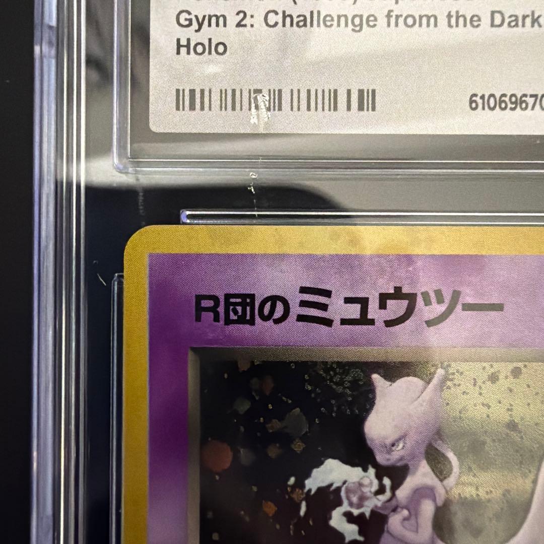 【CGC10】ポケモンカード　R団のミュウツー　旧裏(≧ PSA10)