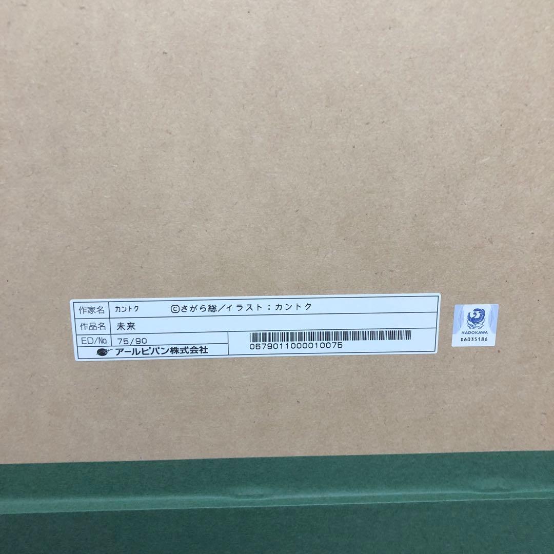 カントク　版画　未来　変猫　月子　アールジュネス　アールビバン　75/90