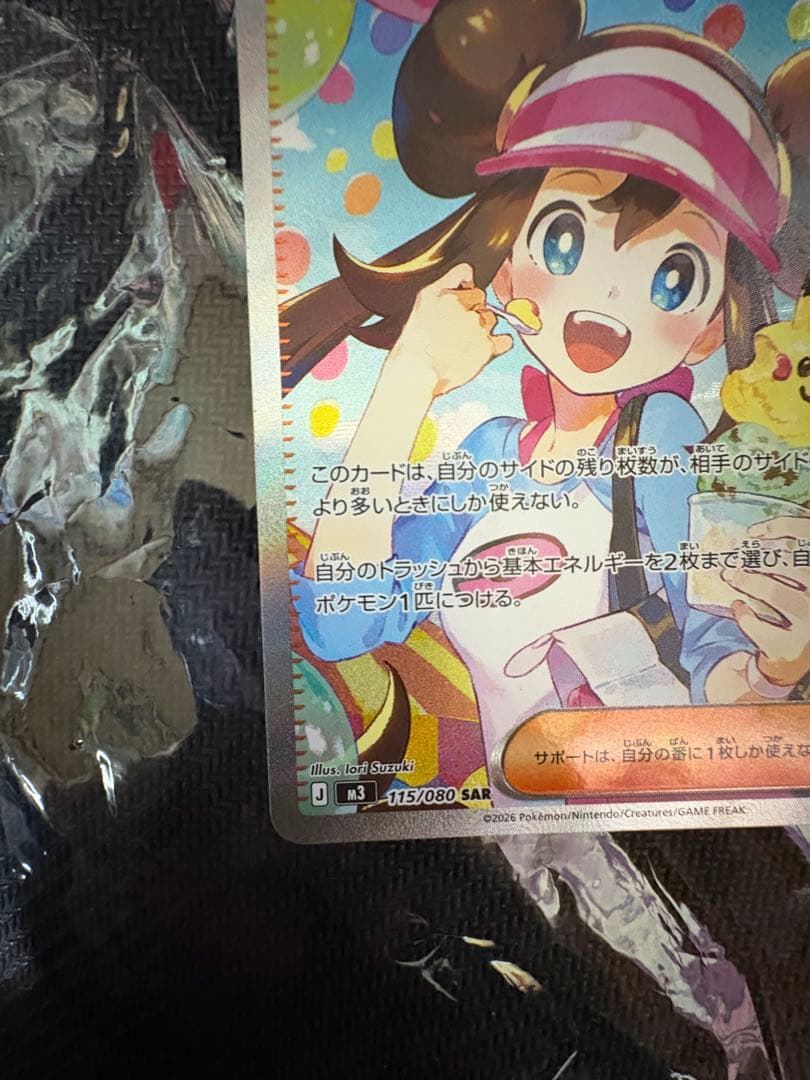 完美品 メイのはげまし SAR 115/080 M3 ムニキスゼロ ポケカ