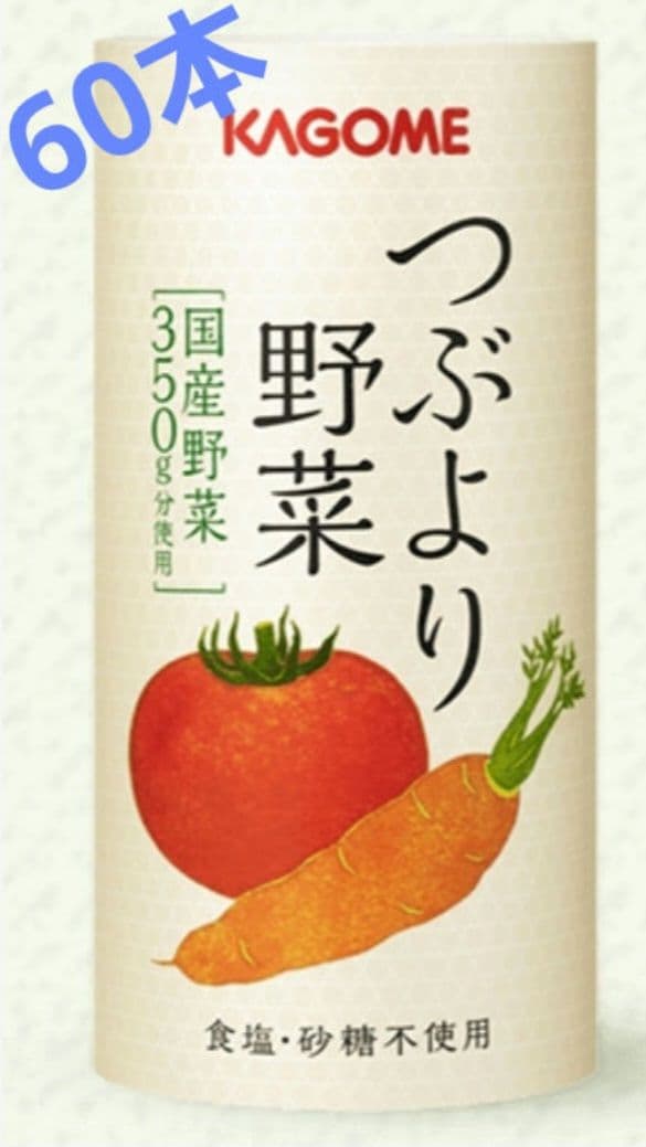 新品未使用 カゴメ野菜ジュース 粒より野菜 ２箱