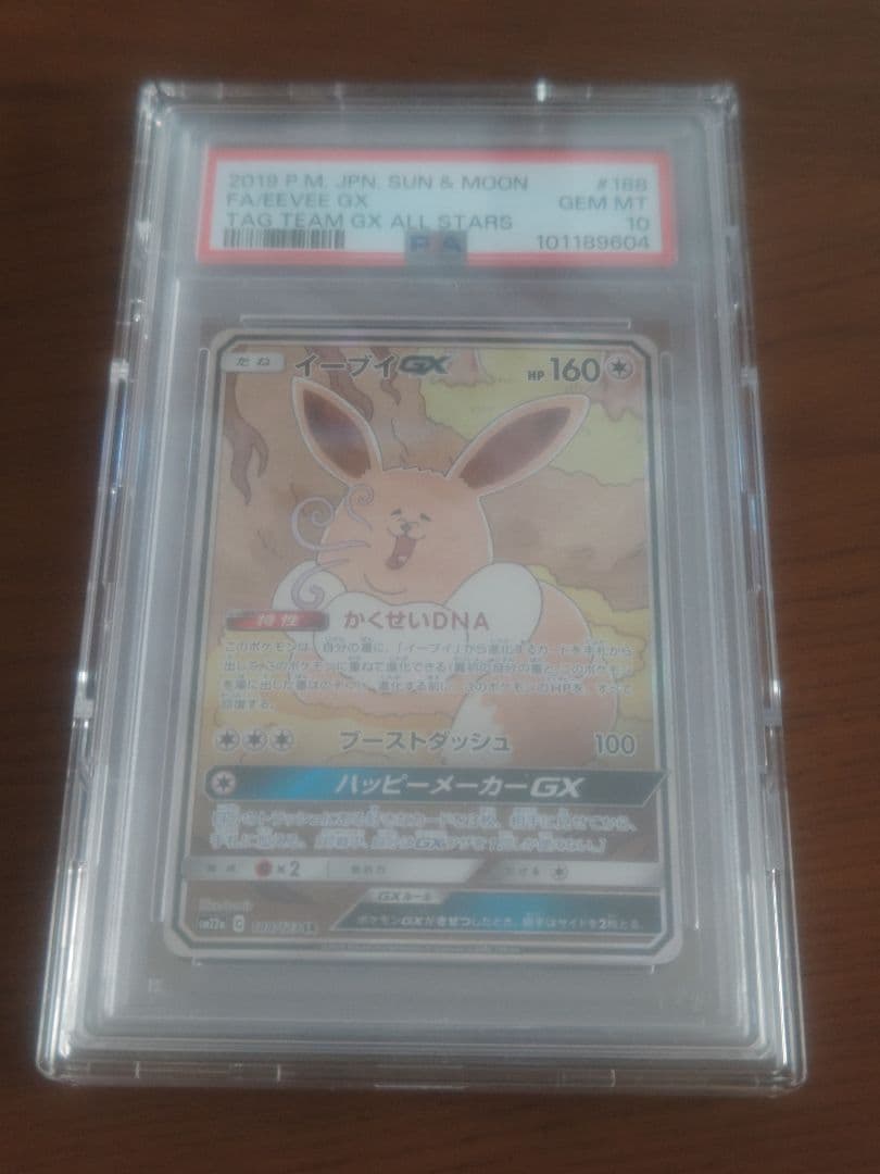 イーブイGX SA PSA10