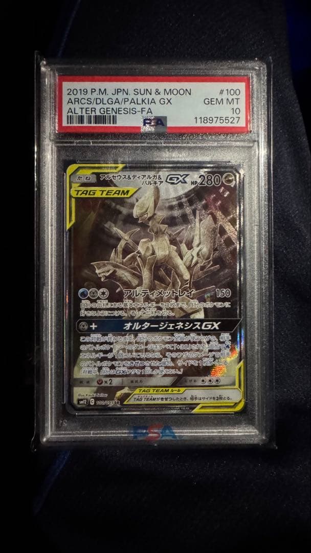 アルセウス&ディアルガ&パルキアGX SR: SA (三神)