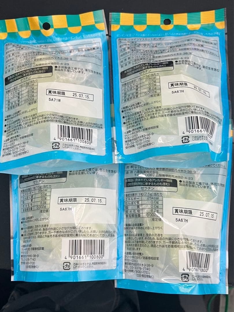 新品・未開封　シャインマスカットボンボン　4袋