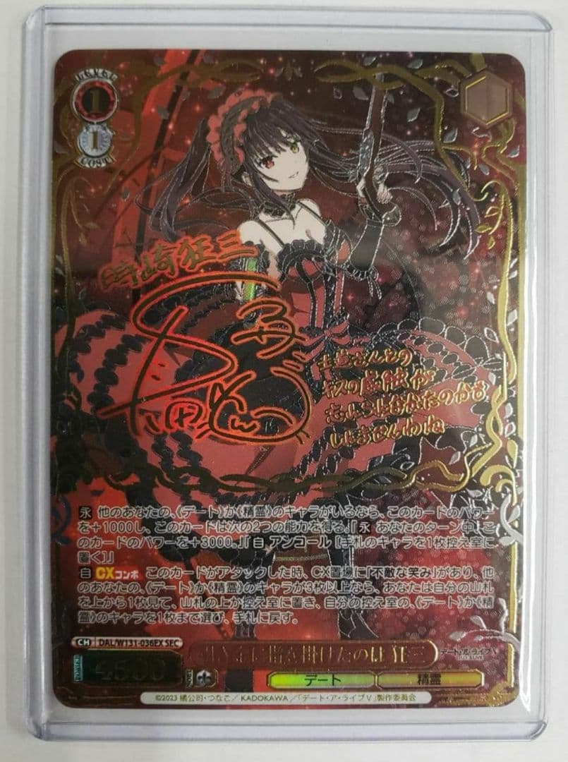 ヴァイス　デアラ　引き金に指を掛けたのは 狂三　SEC/シークレットレア