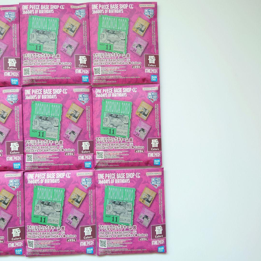 ワンピース ベースショップ 一番くじ ブロックチャーム10月11月12月 未開封