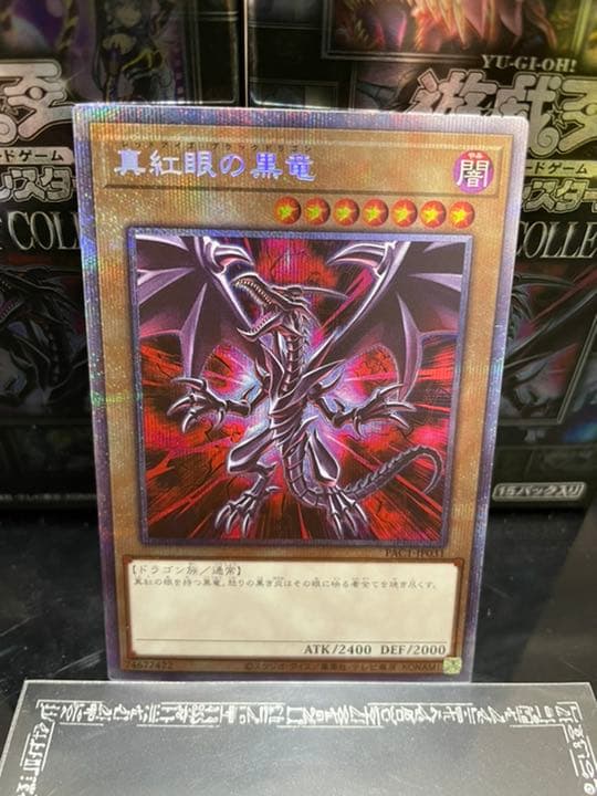 真紅眼の黒竜(絵違い)　プリズマティックシークレット 【PAC1-JP031】