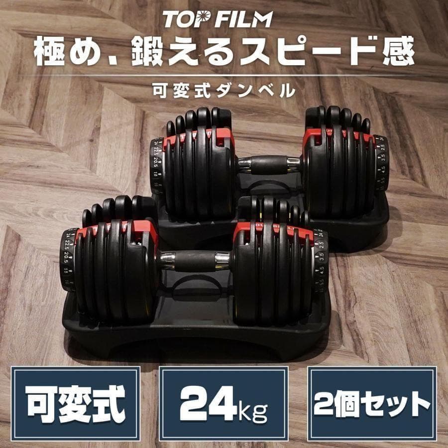ダンベル 可変式 24kg 二個セット 15段階調節 ブラック 2591