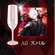 死の祝祭 グラス