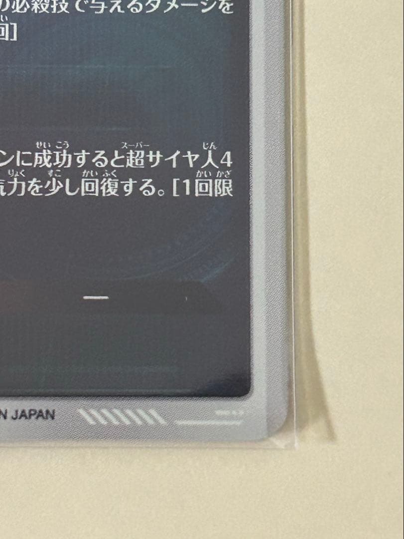 ドラゴンボールスーパーダイバーズ SDV5-055孫悟空:DA GDR パラレル