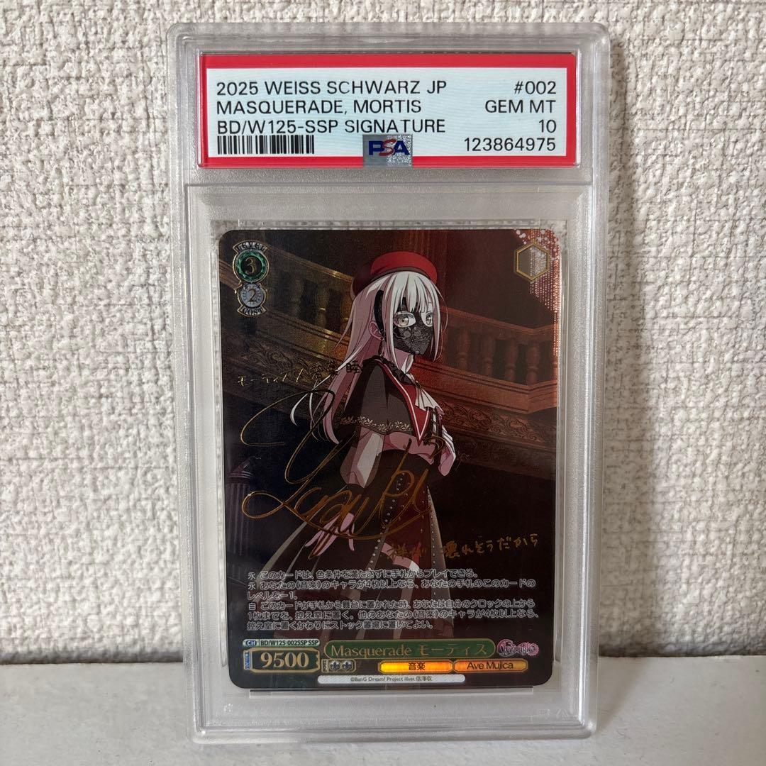 MyGO!!!!! × Ave MujicaモーティスSSP psa10