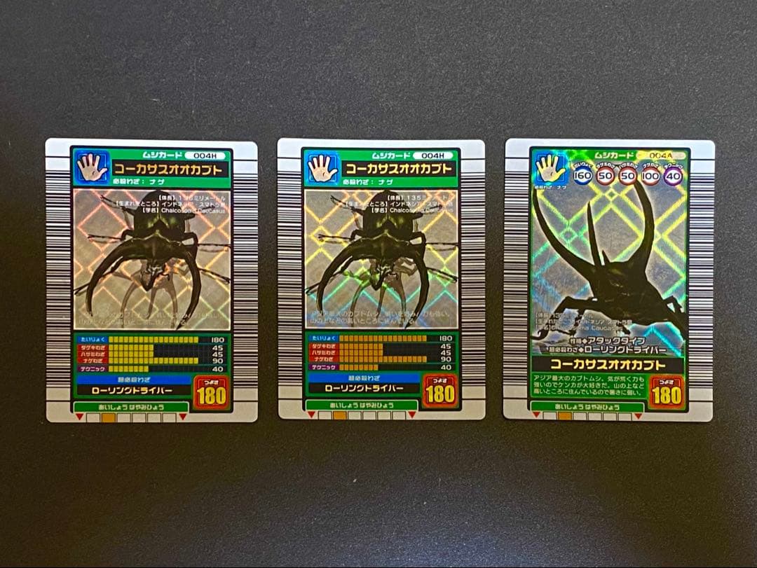 ☆ムシキング☆2003秋1弾、2弾、3弾☆コーカサスオオカブト3種☆未使用品☆