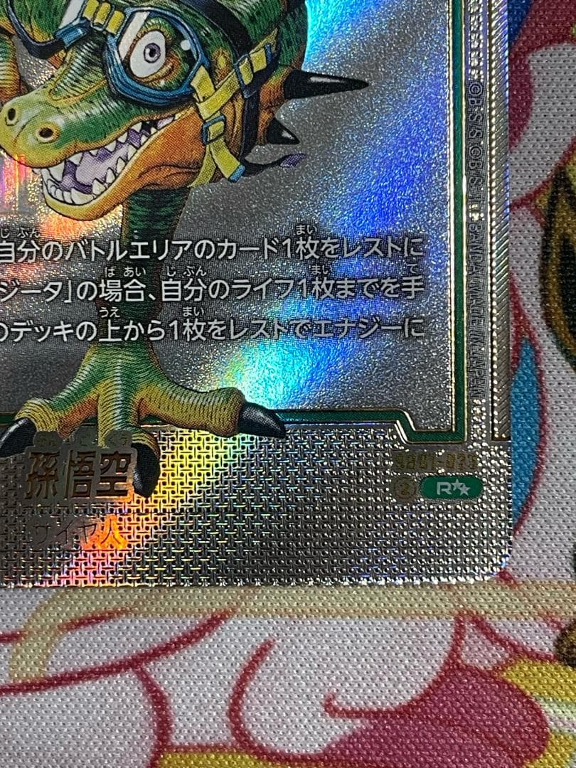 ドラゴンボールFW 孫悟空ウルトラパラレルR★★　SB01-023