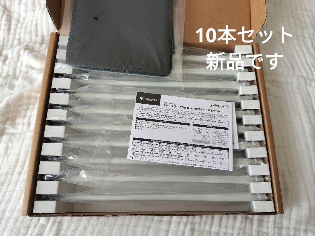 【非売品】カラーステーク30 オールホワイト 10本セット　 Peak