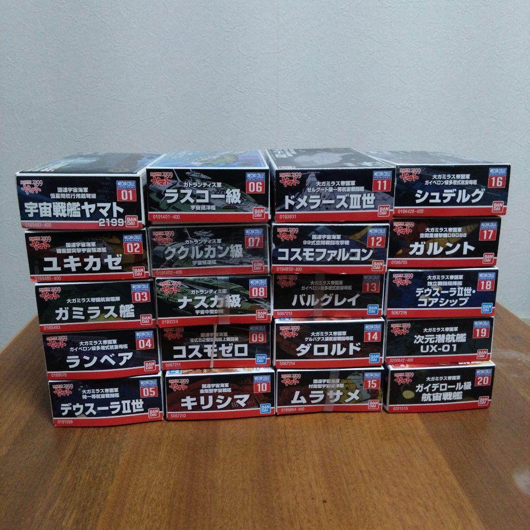 ぴ*e様 宇宙戦艦ヤマト 2199 メカコレコンプリートセット