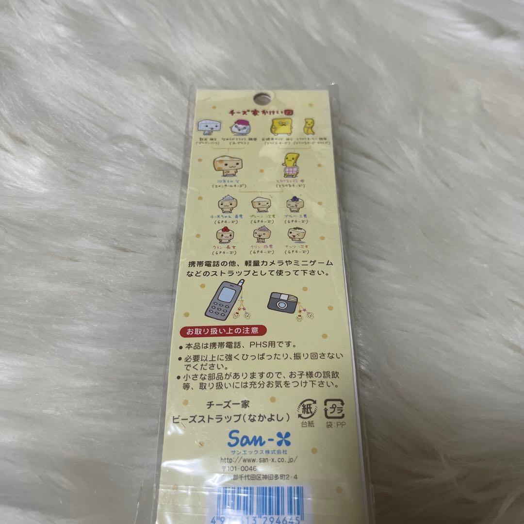 チーズ一家　サンエックス　ストラップ　平成レトロ