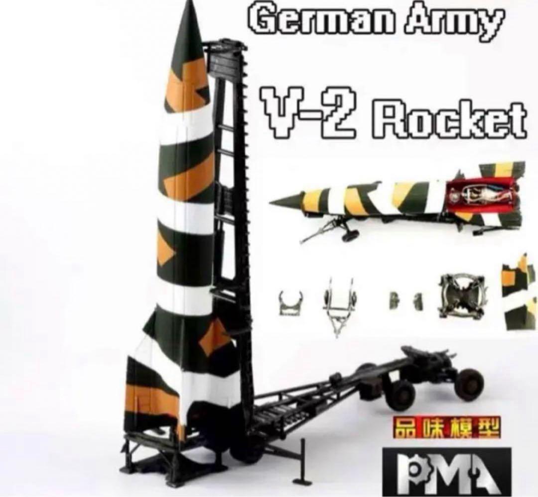 B）PMA製 WWⅡ ドイツ軍V2ロケット　弾道ミサイル　1/72 完成品模型