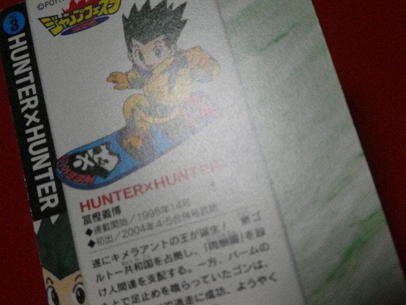 ジャンプフェスタ ハンターハンターHUNTER×HUNTER カード No.3