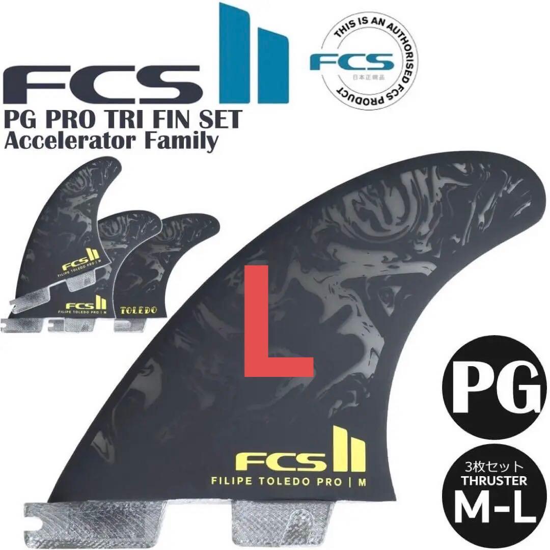 FCS2 FCS 2 エフシーエス フィリペ トレド トライ 3フィン L