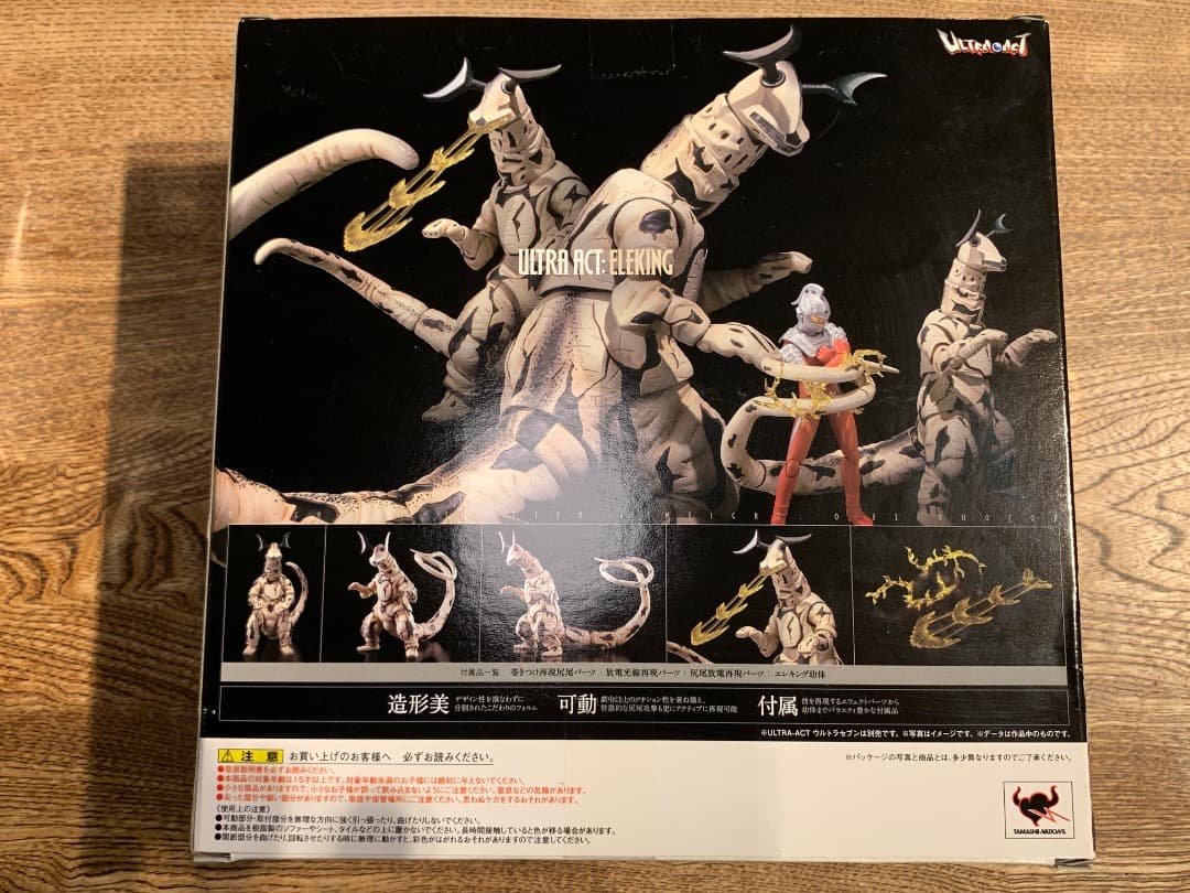 値下げ！ULTRA ACT エレキング