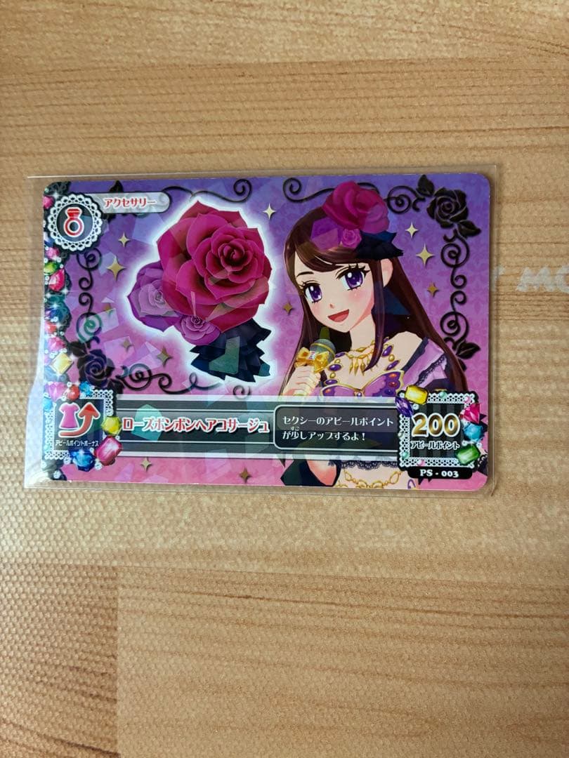 アイカツカード ローズボンボン　蘭