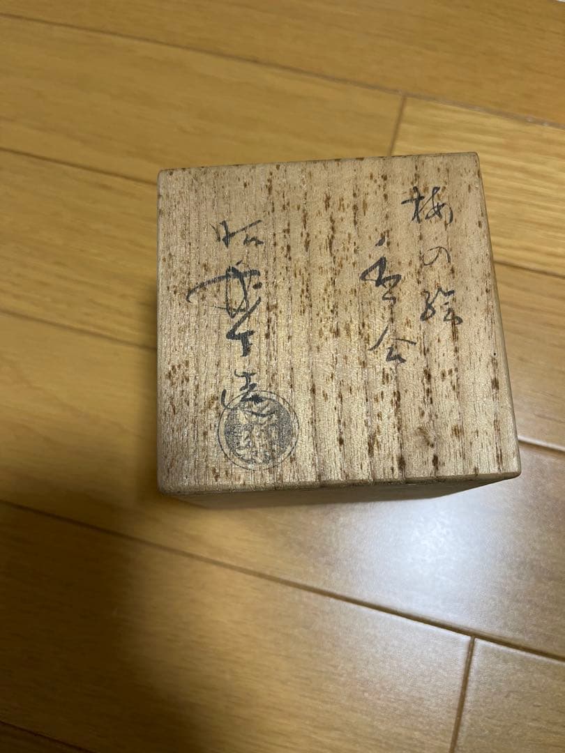 佐々木昭楽　香合　梅　茶器　茶道具