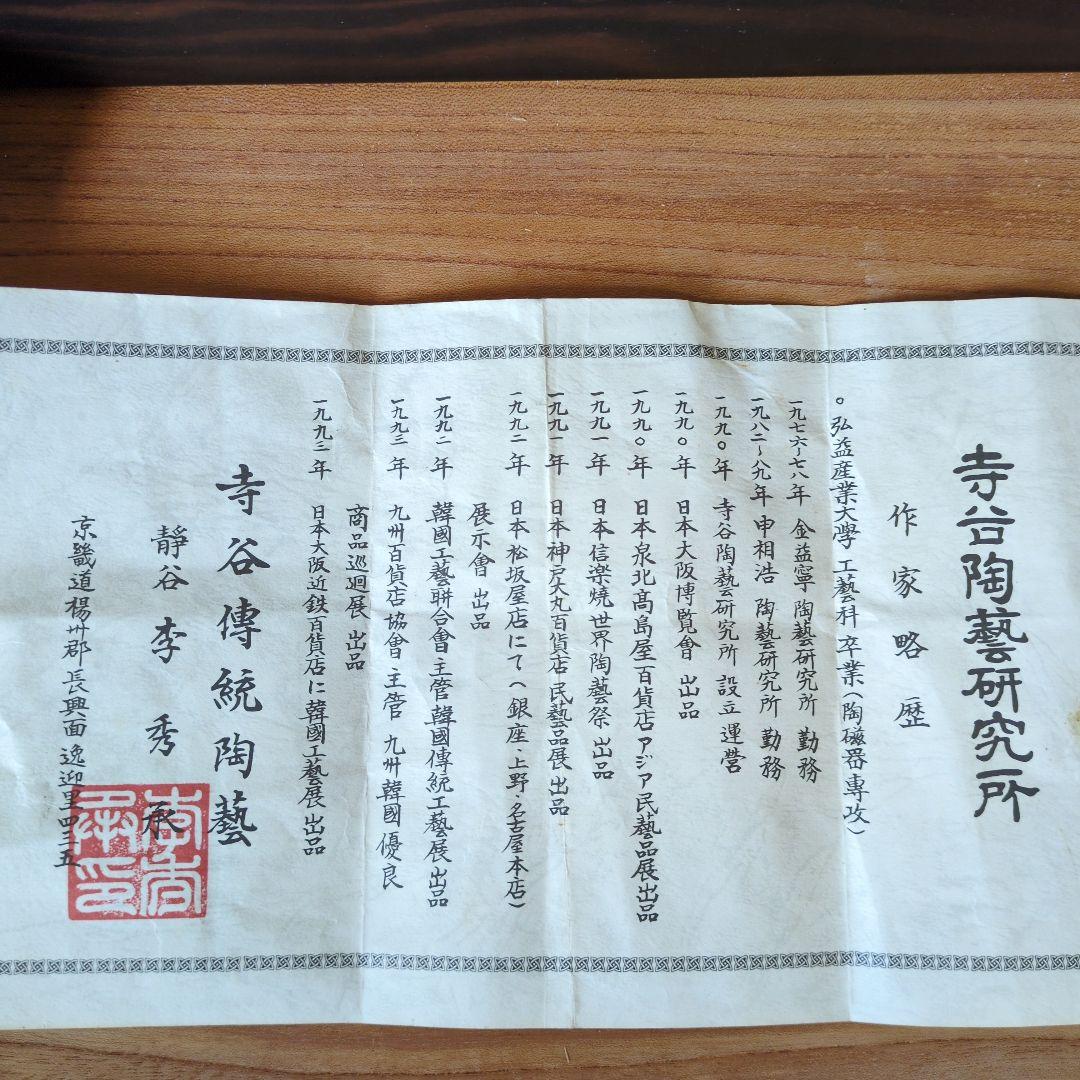 李秀承 作 高麗青磁写し 壺 花入 共箱 底印「秀」 李朝様式　台付