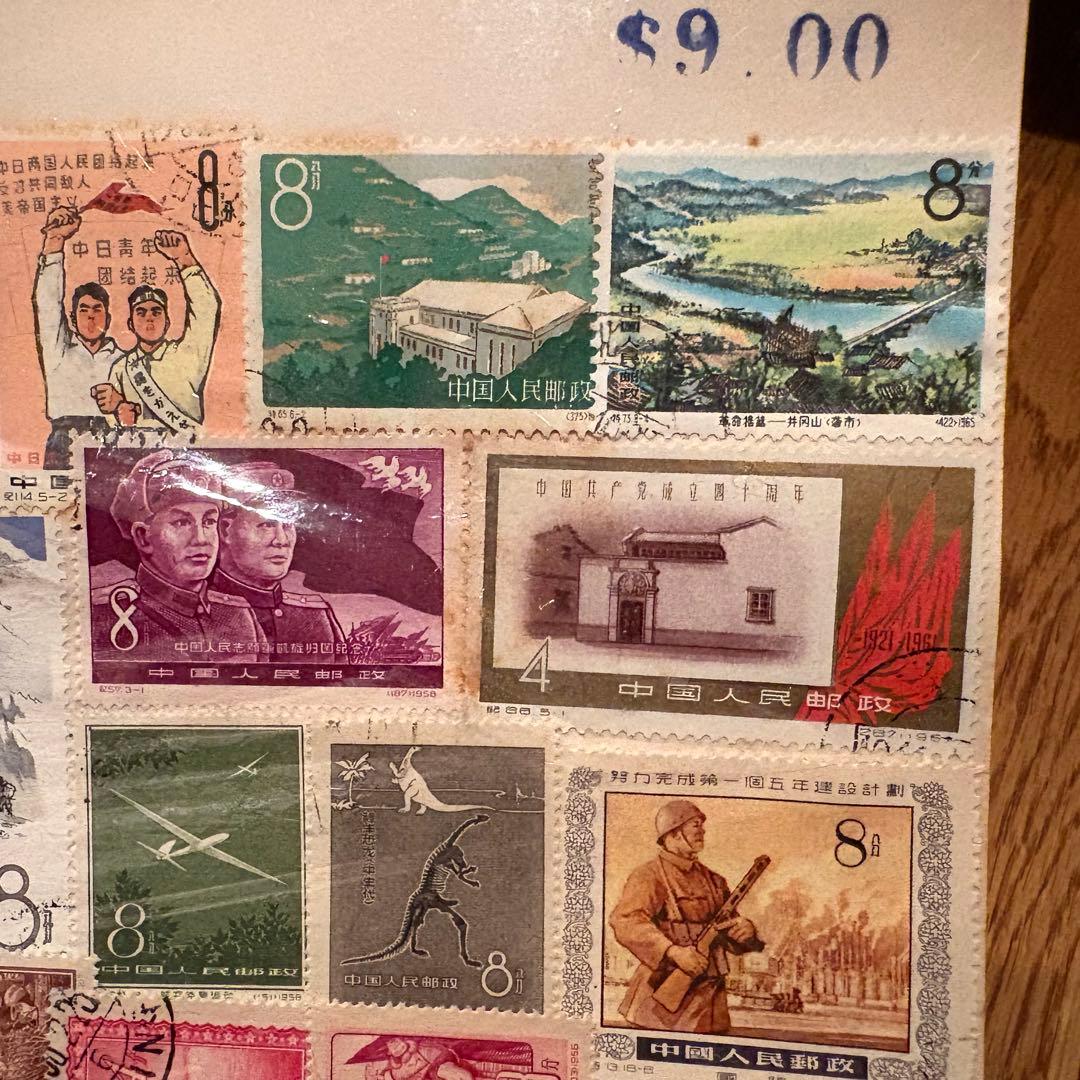 【消印有】中国切手　中国人民郵政