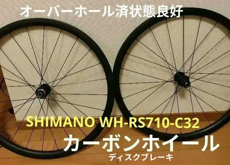 状態良好SHIMANO 105 カーボンホイール リムハイト32mm前後セット