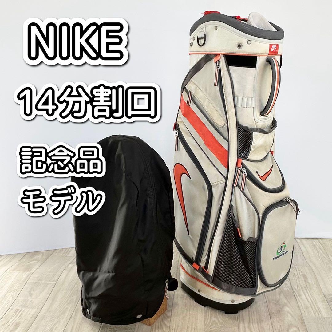 NIKEキャディバッグ【14分割口】記念品モデル