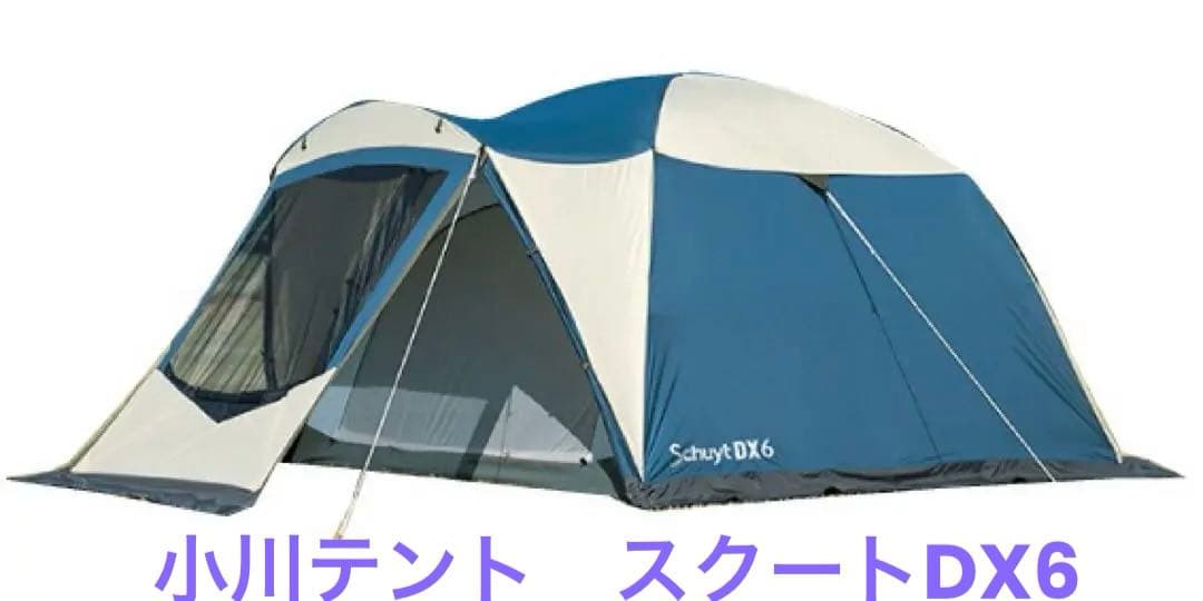 【Ogawaテント】 スクート DX6 (純正マルチシート付）