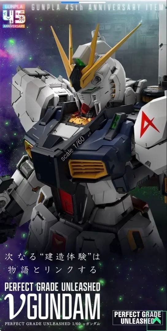 PG UNLEASHED1/60 νガンダム +LEDユニットセット