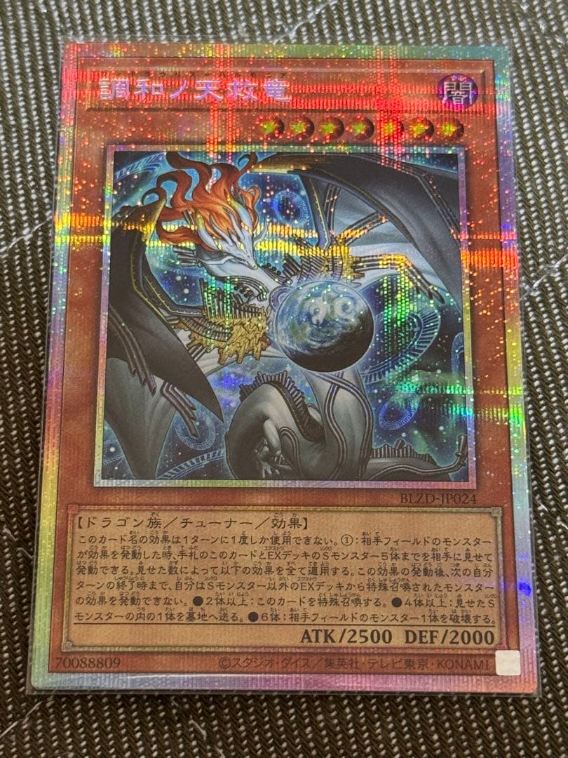 調和ノ天球竜 フィドラウリス=ハルモニア プリズマ