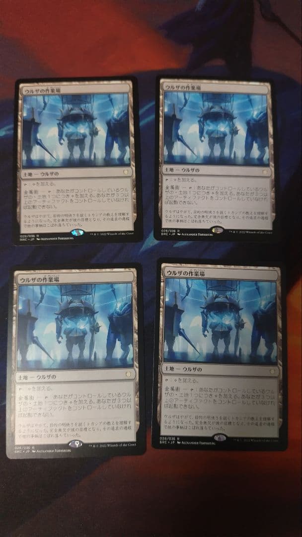 ウルザの作業場　日本語版　通常枠　4枚セット