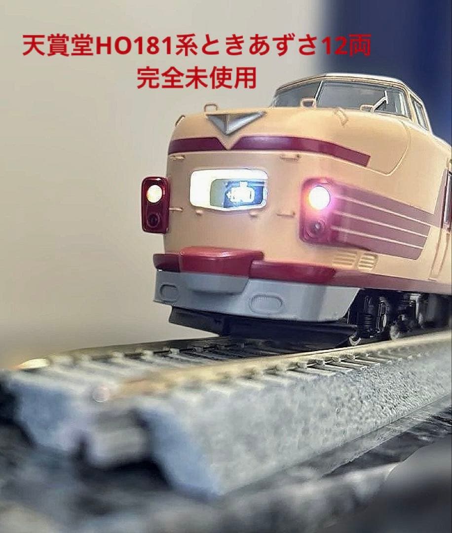 完全新品未使用 HOゲージ 天賞堂　181系とき◦あずさ12両セット