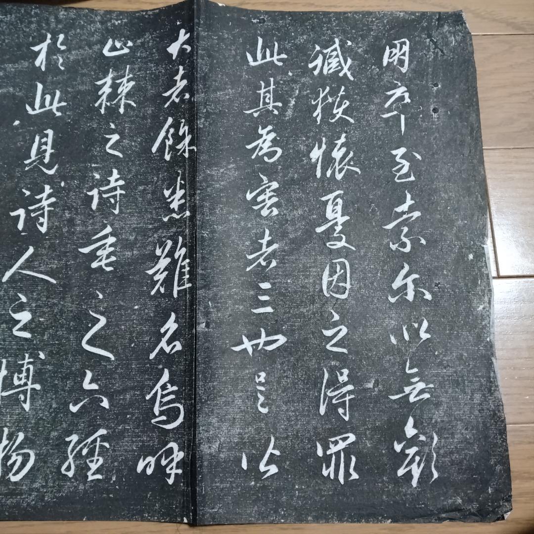 拓本　5枚セット　中国書道