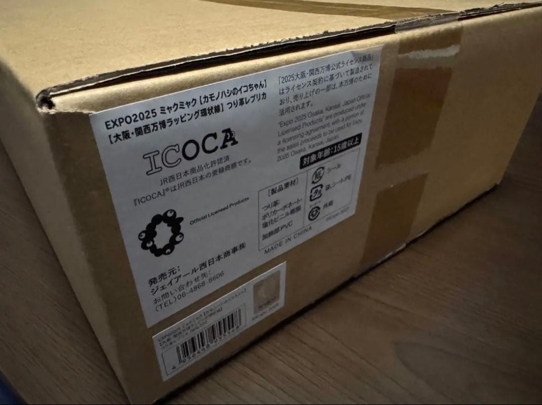 ミャクミャク　イコちゃん 大阪・関西万博ラッピング環状線 つり革レプリカ