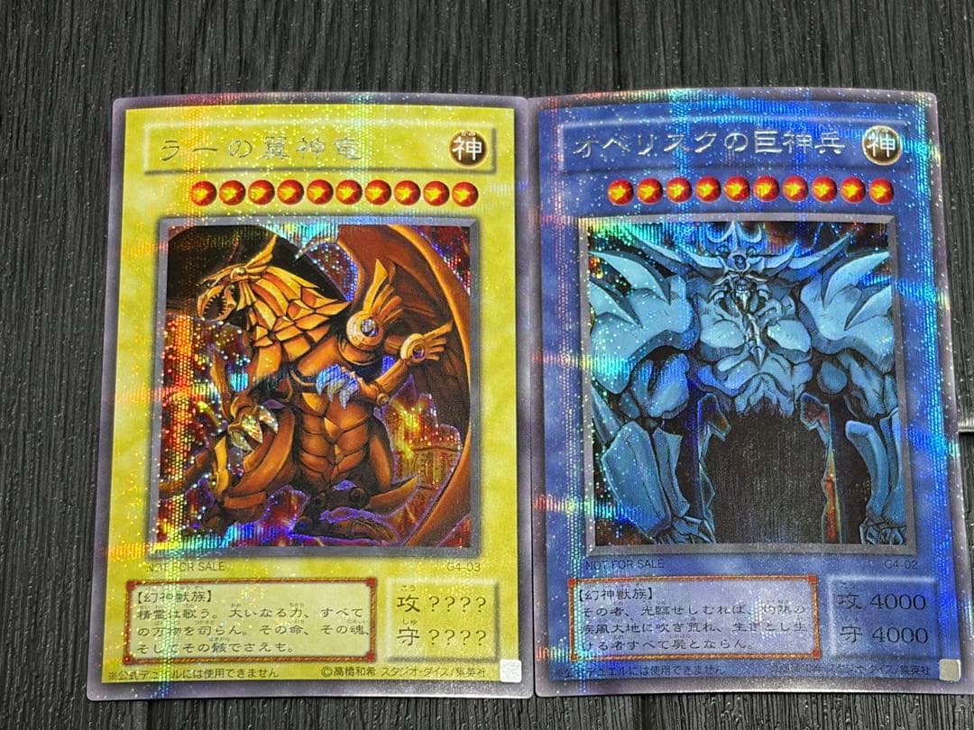 オベリスクの巨神兵　ラーの翼神竜　シク