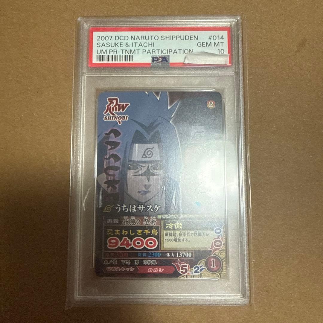 ナルティメットミッション　サスケ　イタチ　PSA10