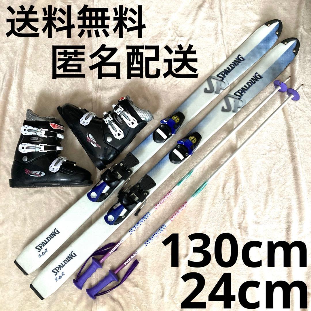 スキー3点セットスキーセットスキー板130cmスキー靴24cm男女ジュニア子供