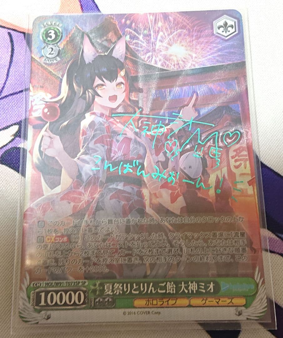 ゲ*！様 大神ミオ 夏祭りとりんご飴 サイン