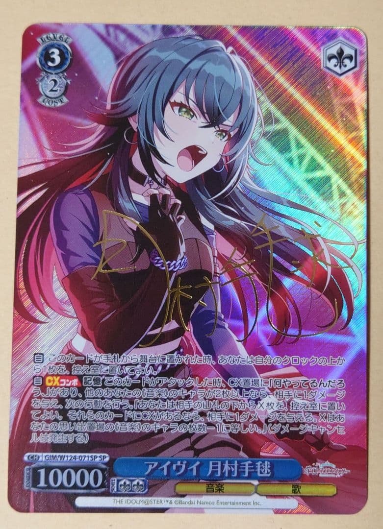 ヴァイスシュヴァルツ 学園アイドルマスター アイヴイ 月村手毬 SP サイン