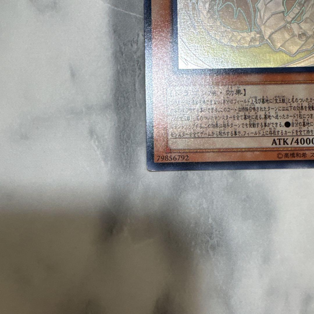 遊戯王カード 究極宝玉神レインボー・ドラゴン ホログラフィックレア