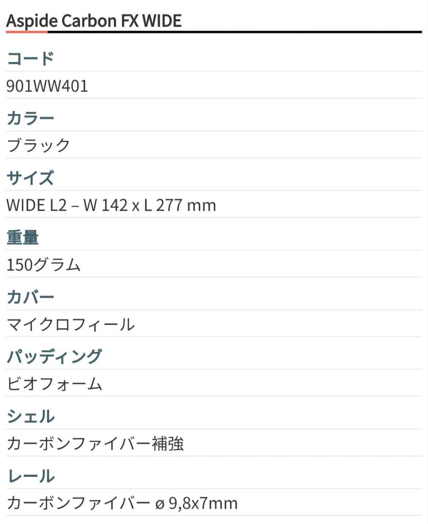 サンマルコ アスピデ カーボンFX オープンフィット ブラック ワイド サドル