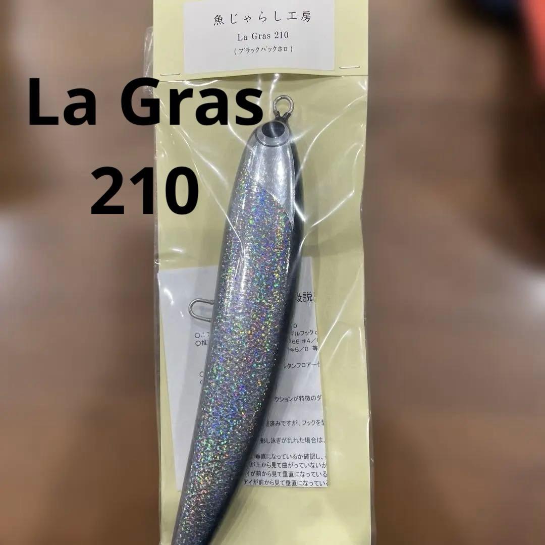 魚じゃらし工房　ラグラス210 ブラックバックホロ