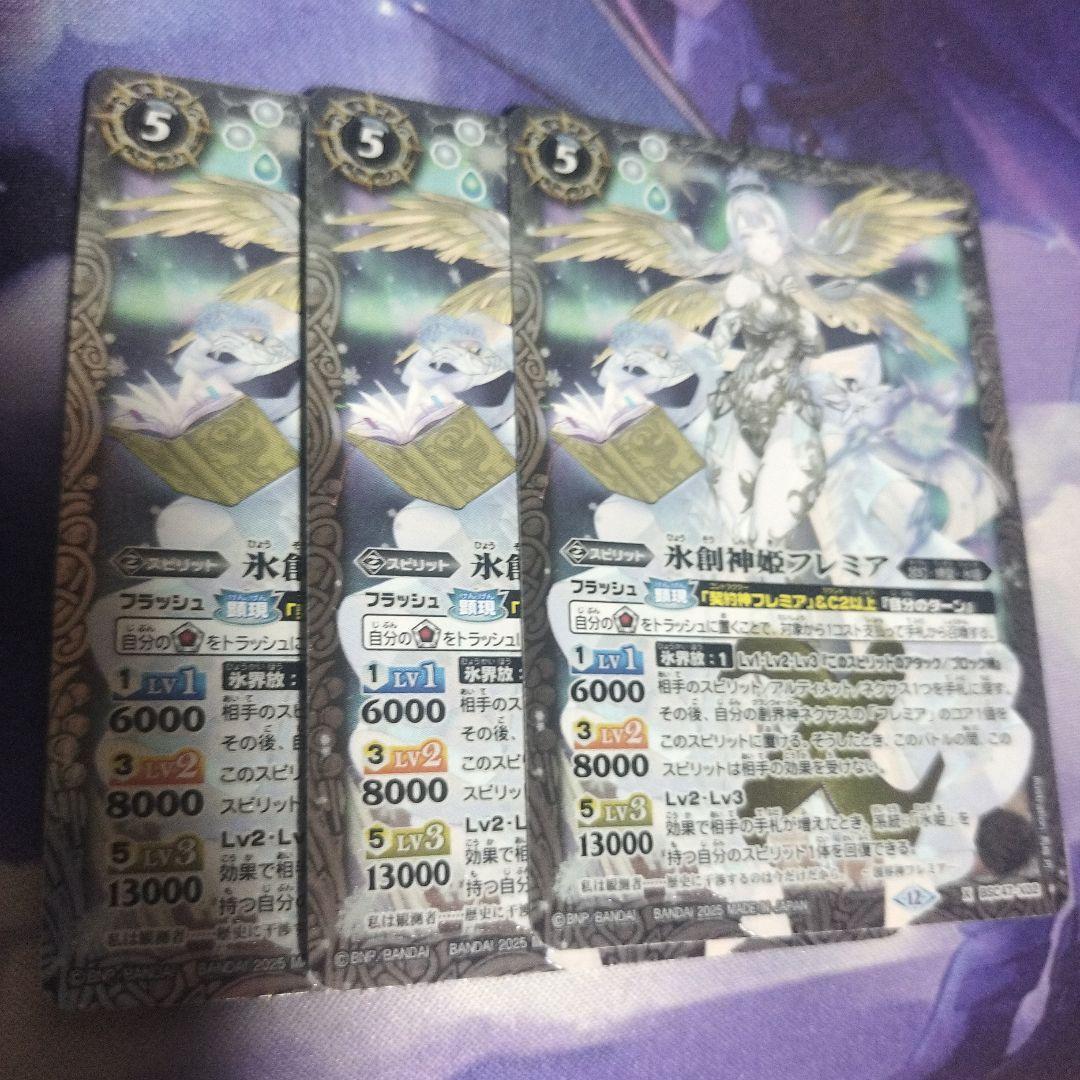 氷創神姫フレミア 3枚